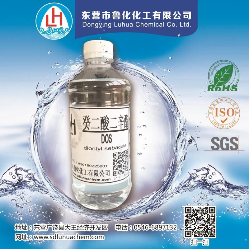 癸二酸二辛酯(DOS)