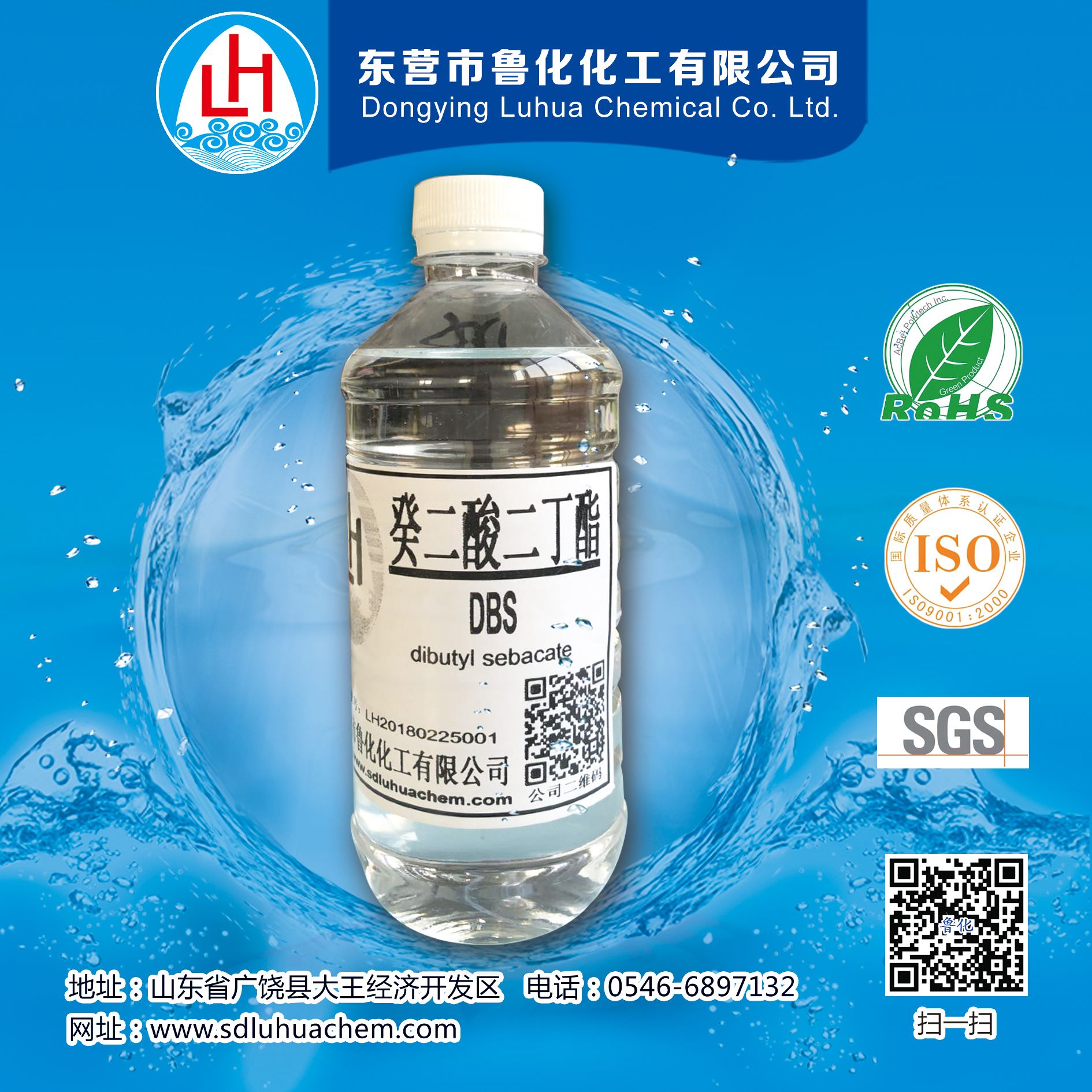 癸二酸二丁酯（DBS）
