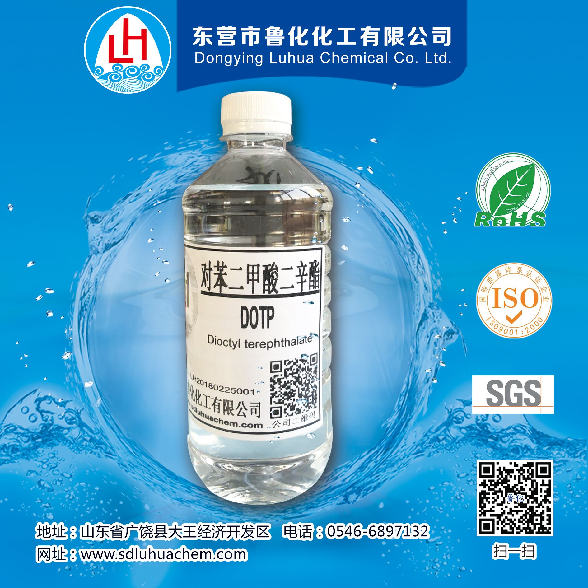 对苯二甲酸二辛酯（DOTP）
