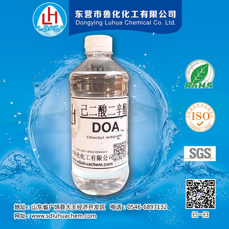 己二酸二辛酯（DOA）