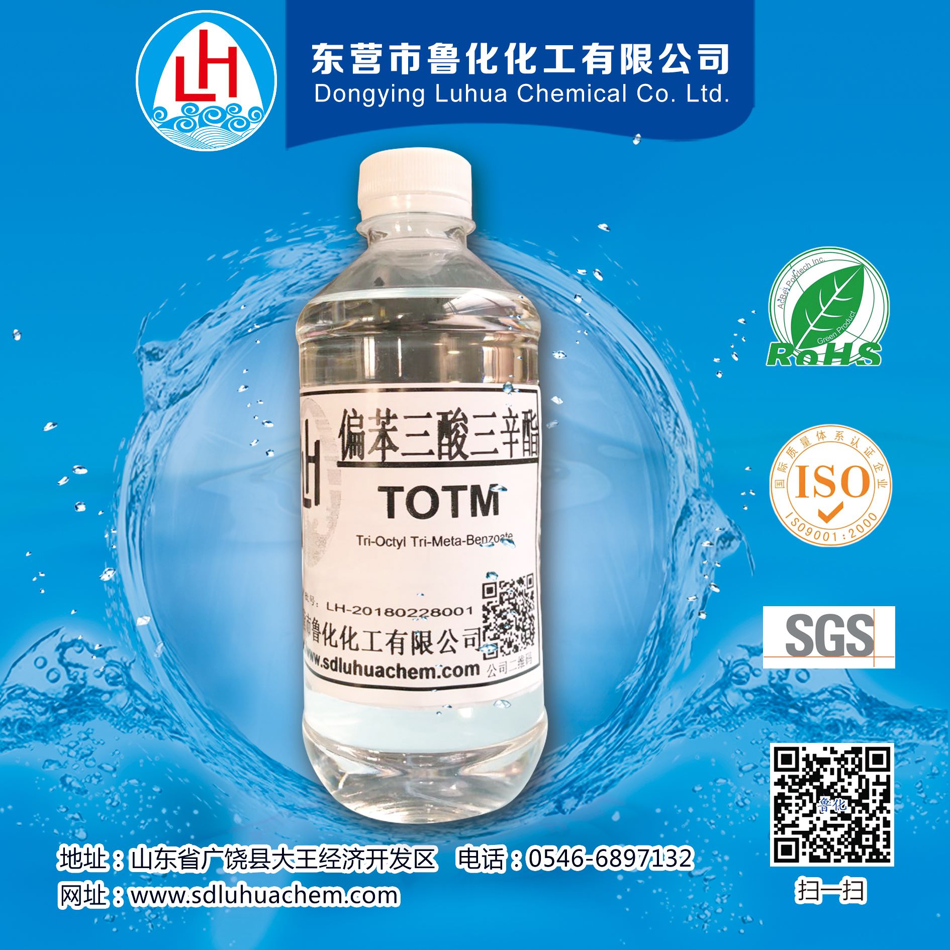 偏苯三酸三辛酯(TOTM)