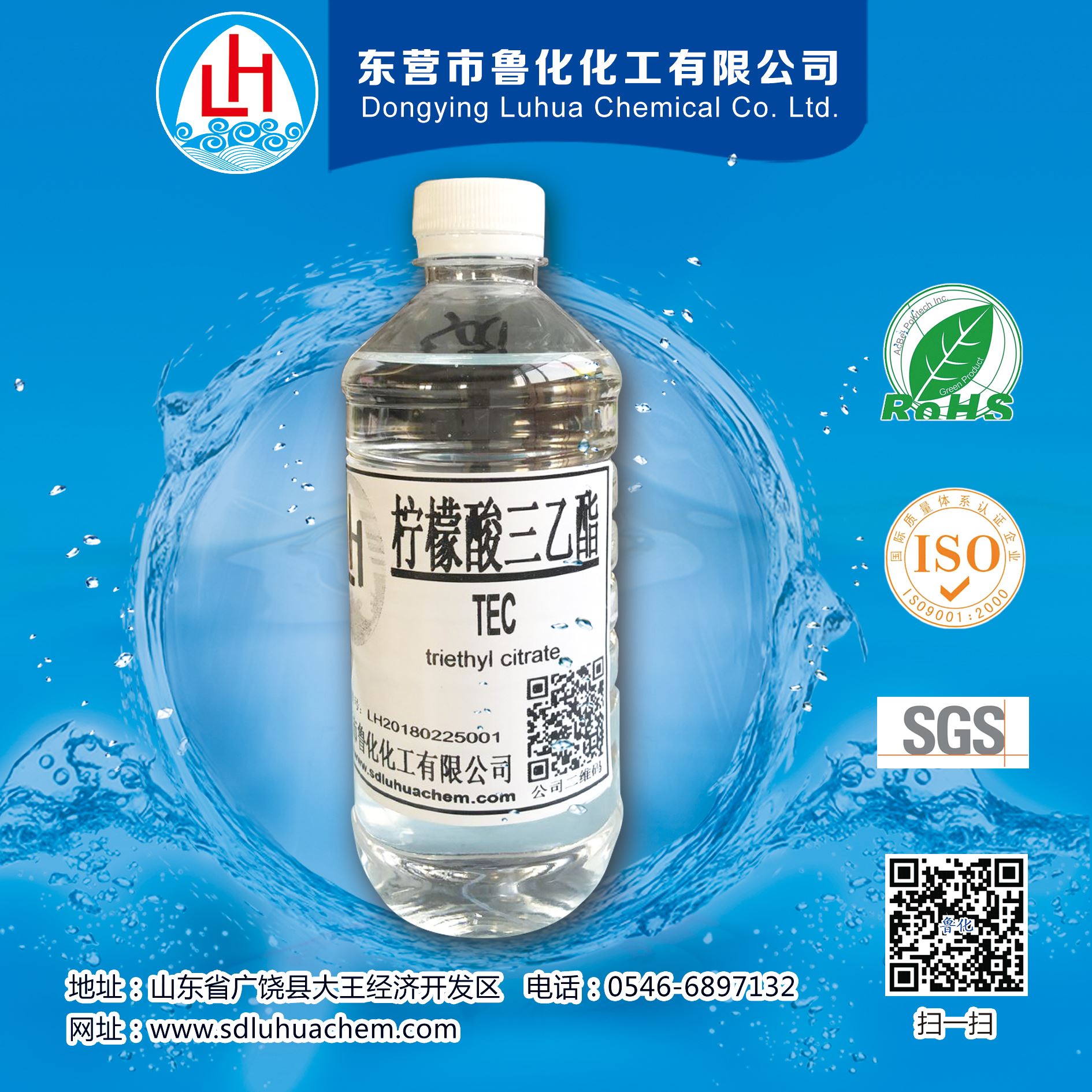 柠檬酸三乙酯（TEC）